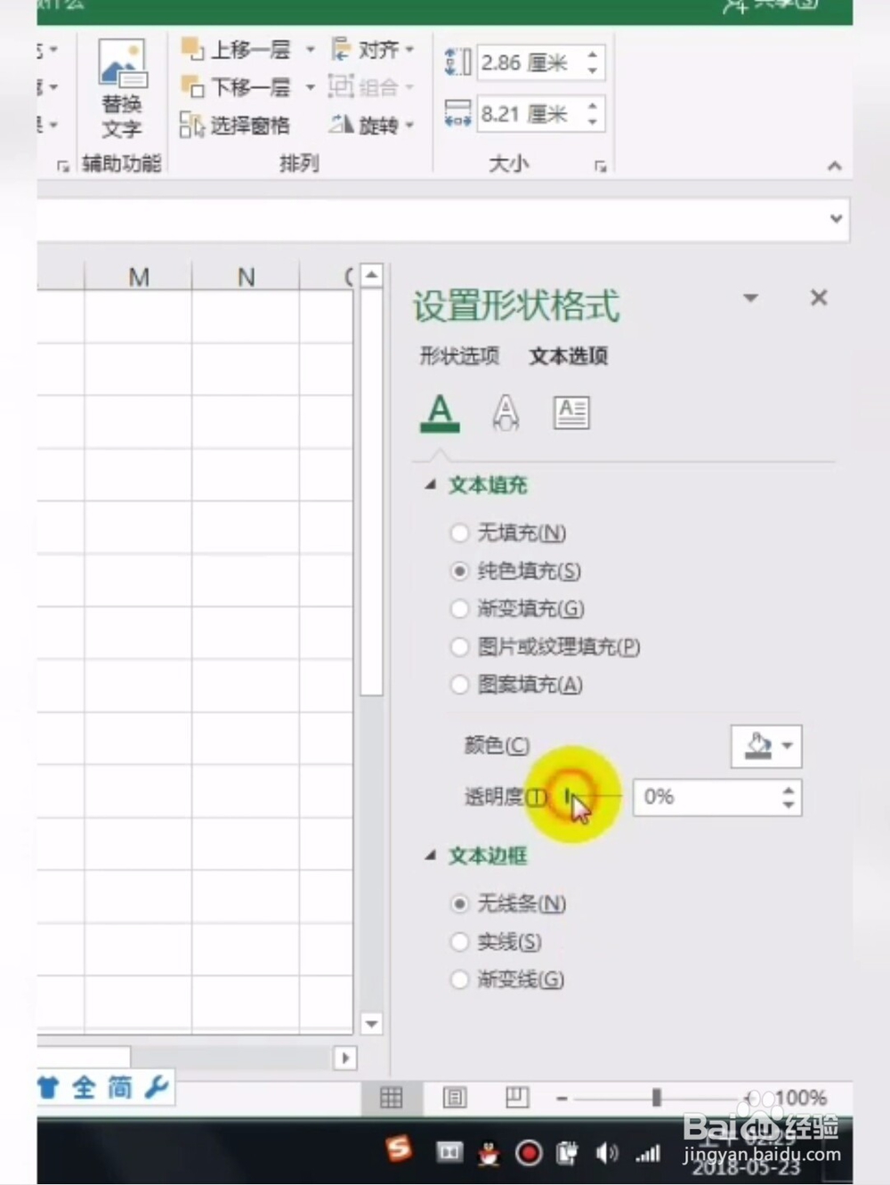 如何给表格加水印