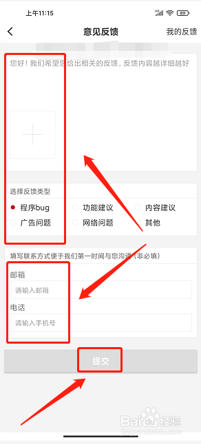 和田市好地方app怎么提交意见反馈
