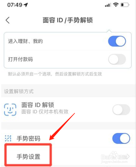 支付宝如何显示解锁手势轨迹