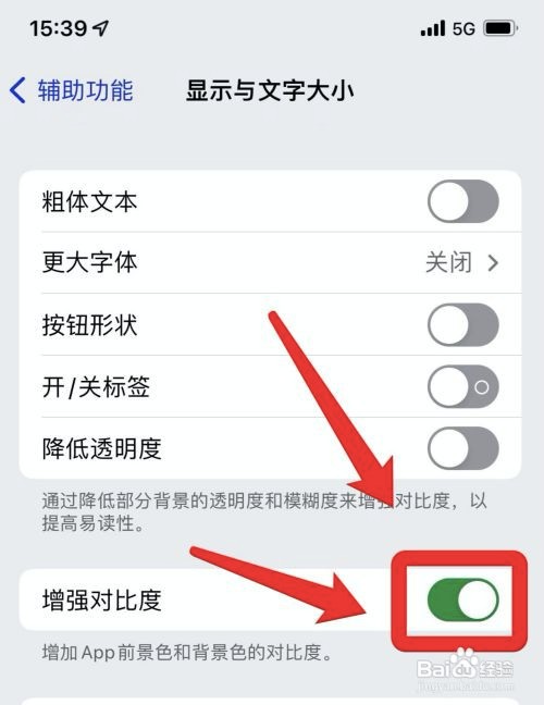 苹果手机屏幕对比度如何增强