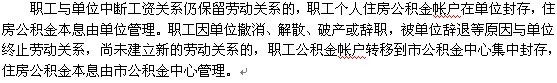 住房公积金贷款买房子的相关流程