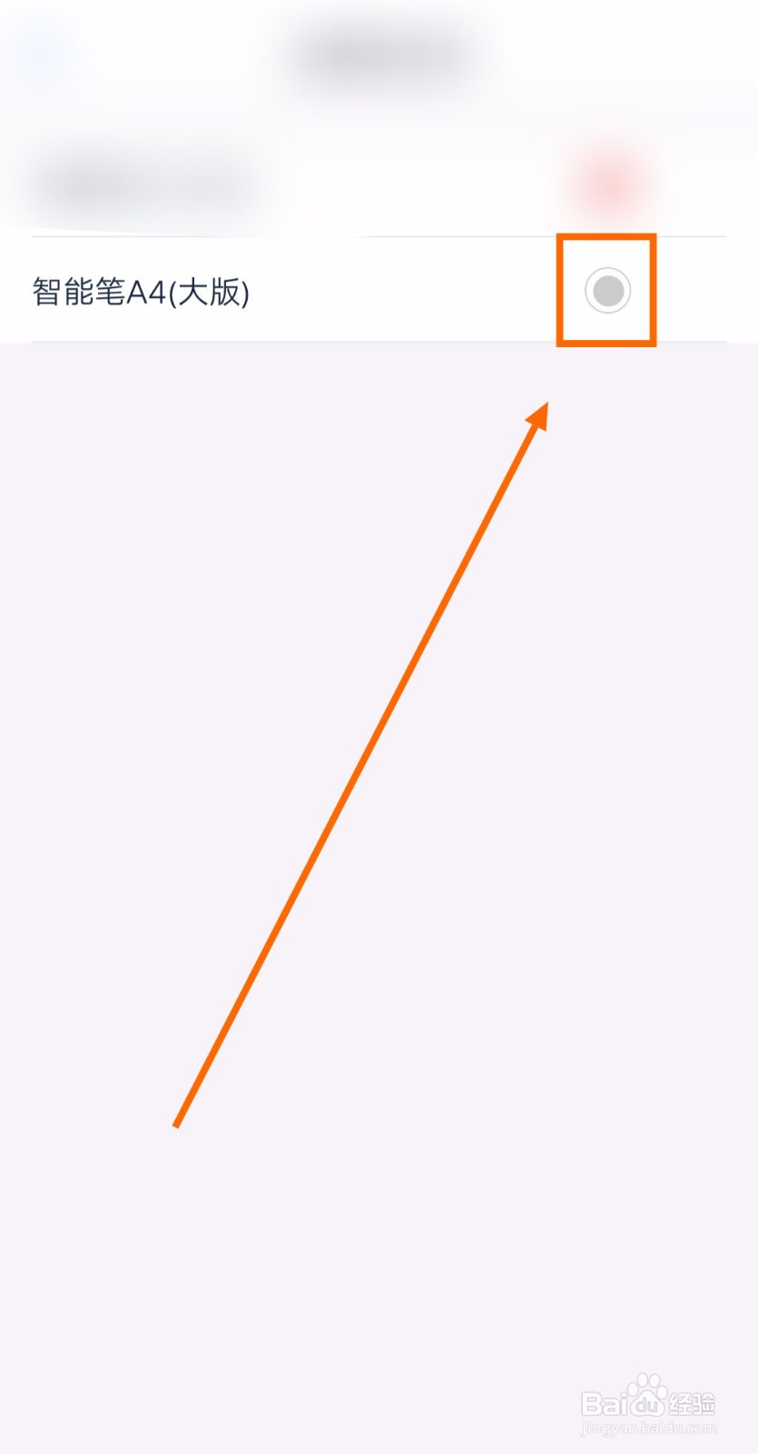 怎样把小书本的电磁笔设置为智能笔A4