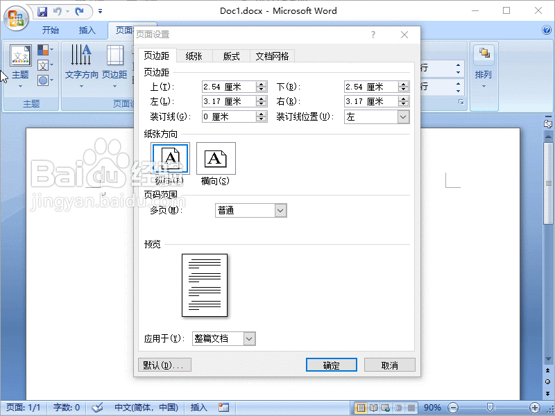 Word2007如何制作标准公文文件头