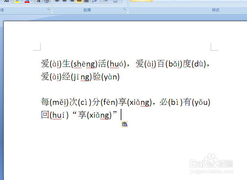 word怎么为文字标注拼音