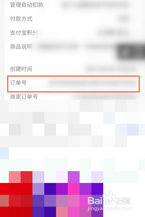 支付宝订单号怎么查