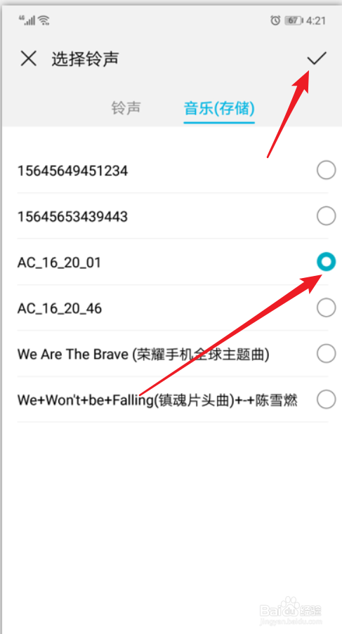 怎么把抖音视频中的音乐设为手机铃声