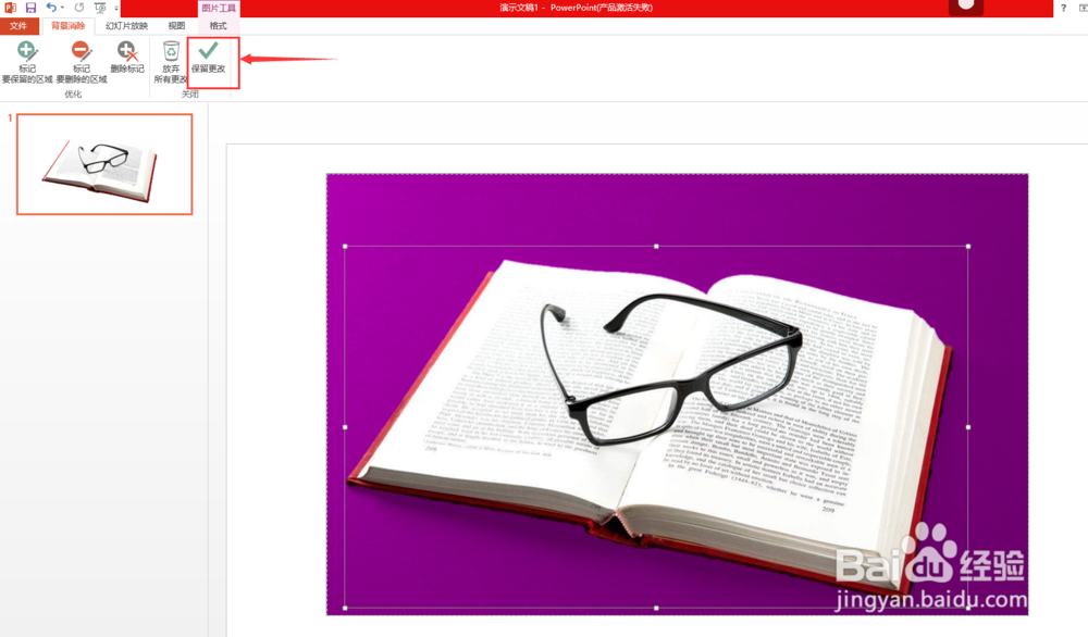 在PPT中，怎么删除图片的背景（抠图）？