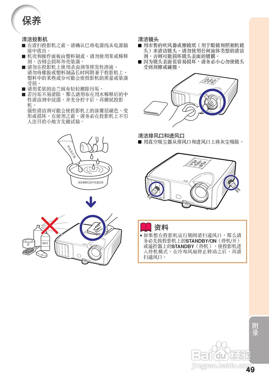 夏普XR-M825XA投影机使用说明书:[5]