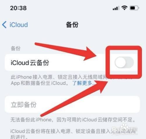 苹果13备份失败提示怎么去掉