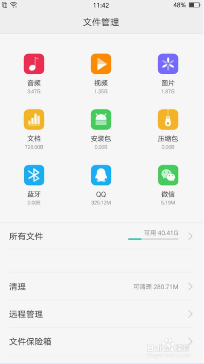 OPPO手机怎么清理内存,提升运行速度?