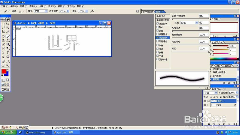 Photoshop创建新画笔