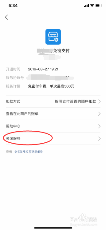 支付宝怎么关闭免密支付
