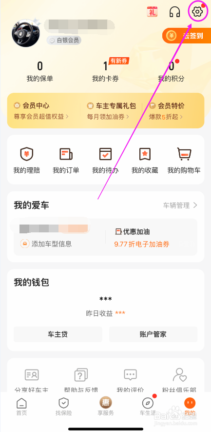 平安好车主怎么进行车主钱包实名认证