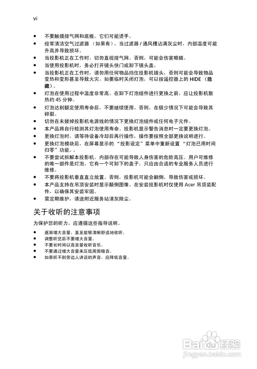 Acer投影机X1261说明书:[1]