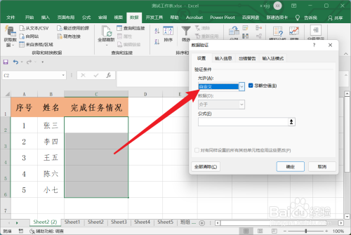 Excel中怎么设置必须逐行连续输入内容