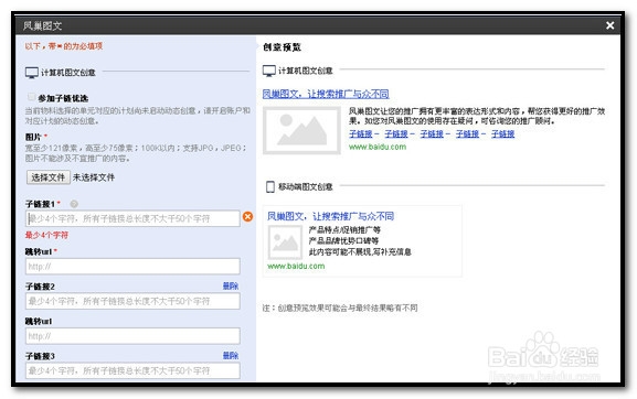 百度推广账户新账户操作：[4]凤巢图文创意