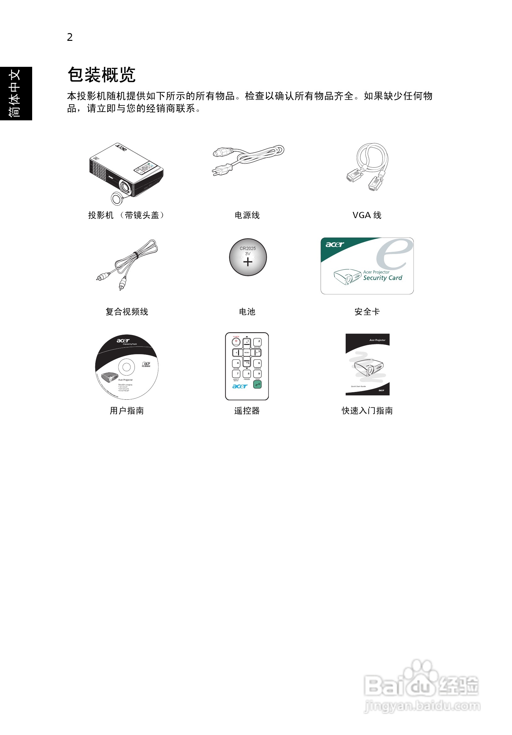 Acer投影机X1160 X1160P说明书:[2]