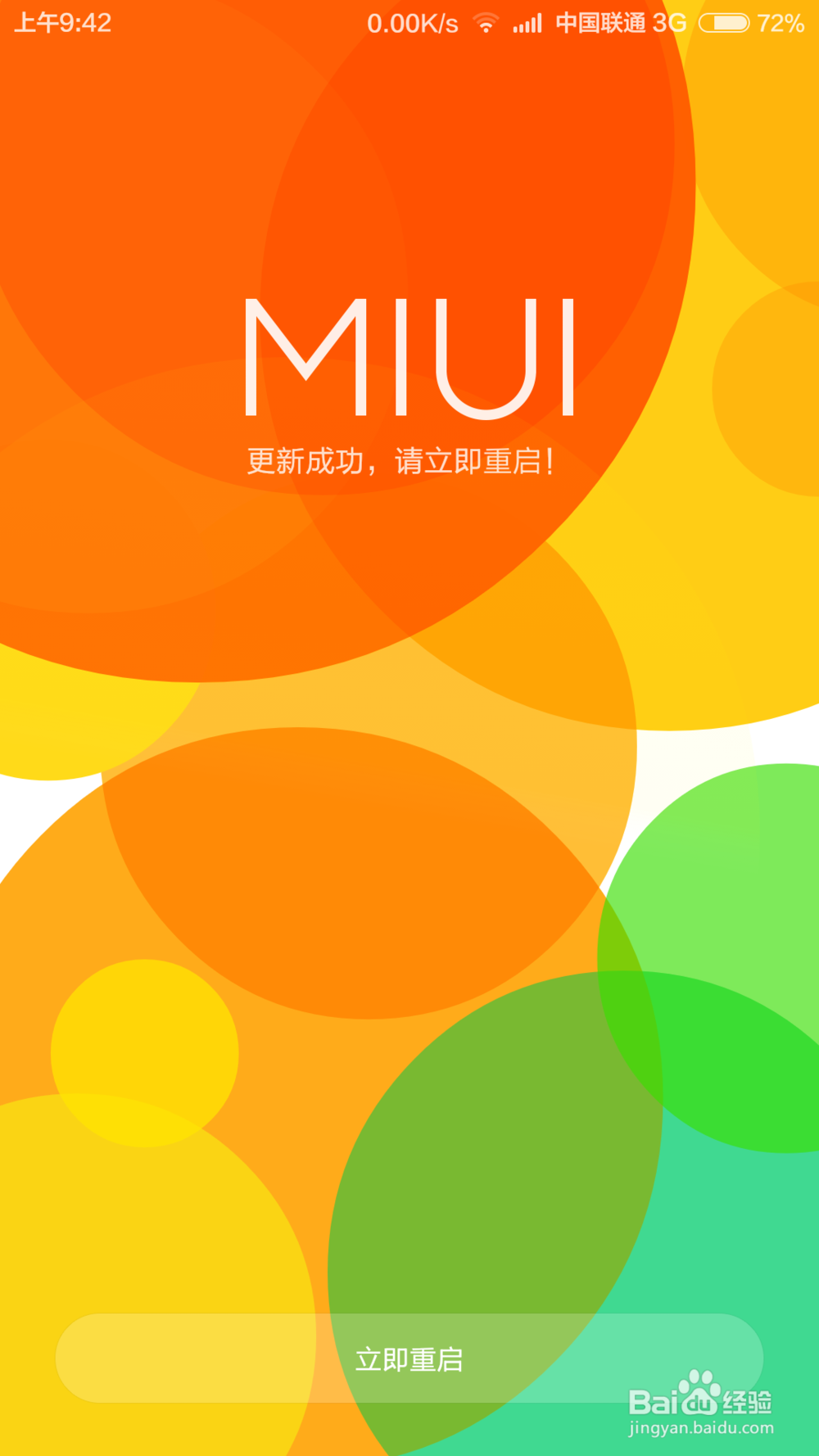 小米手机如何升级系统MIUI7