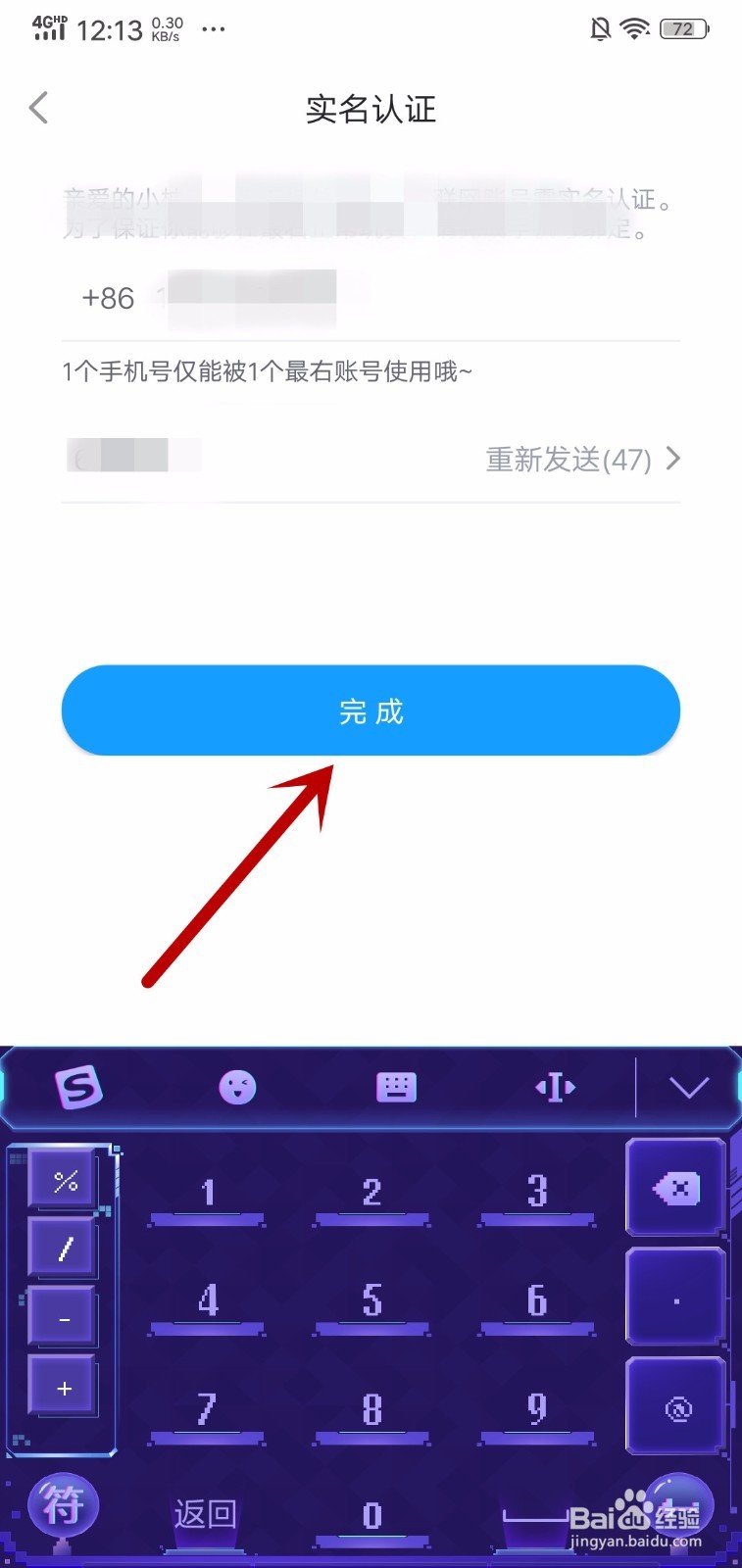 最右怎么绑定手机号