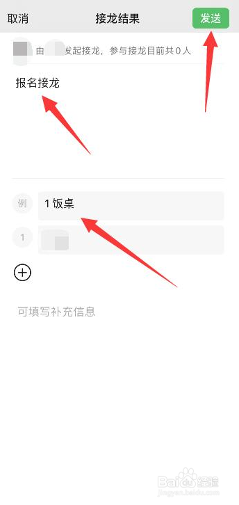 微信里怎么接龙