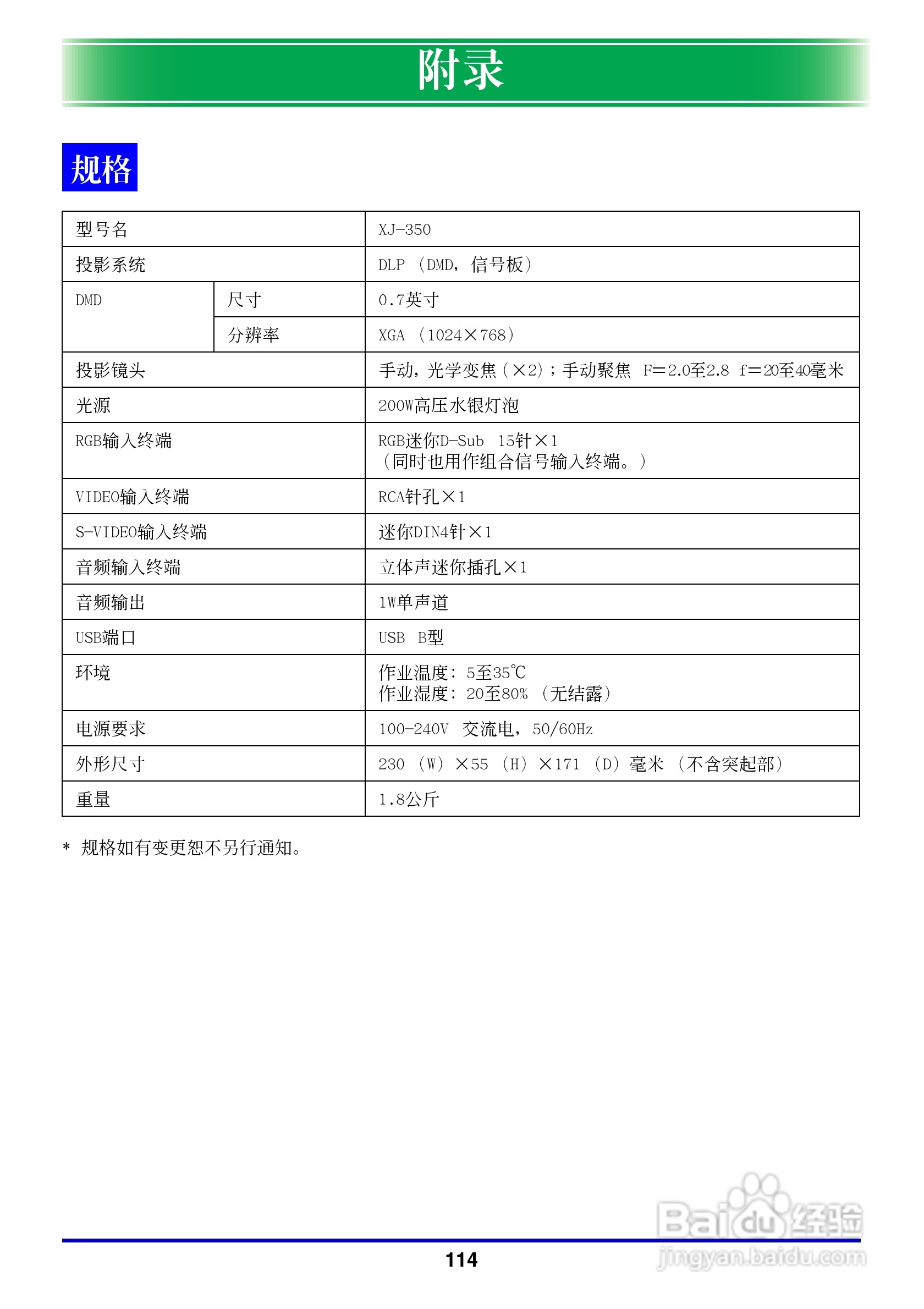 卡西欧数字投影仪XJ-350型使用说明书:[12]