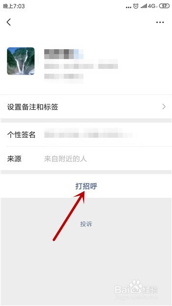 微信怎么和附近的人聊天