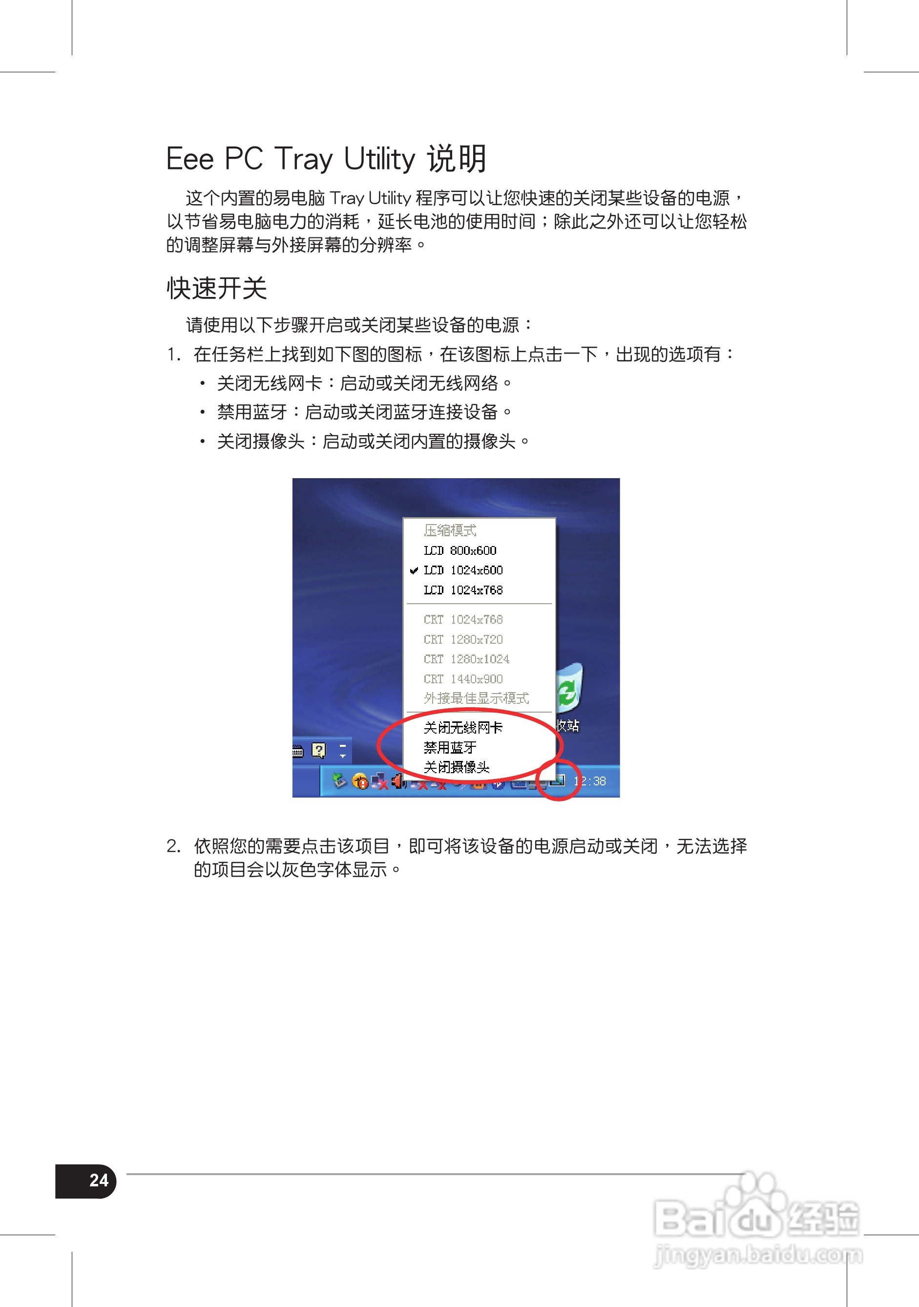 华硕Eee PC 1002HA笔记本电脑使用说明书:[3]
