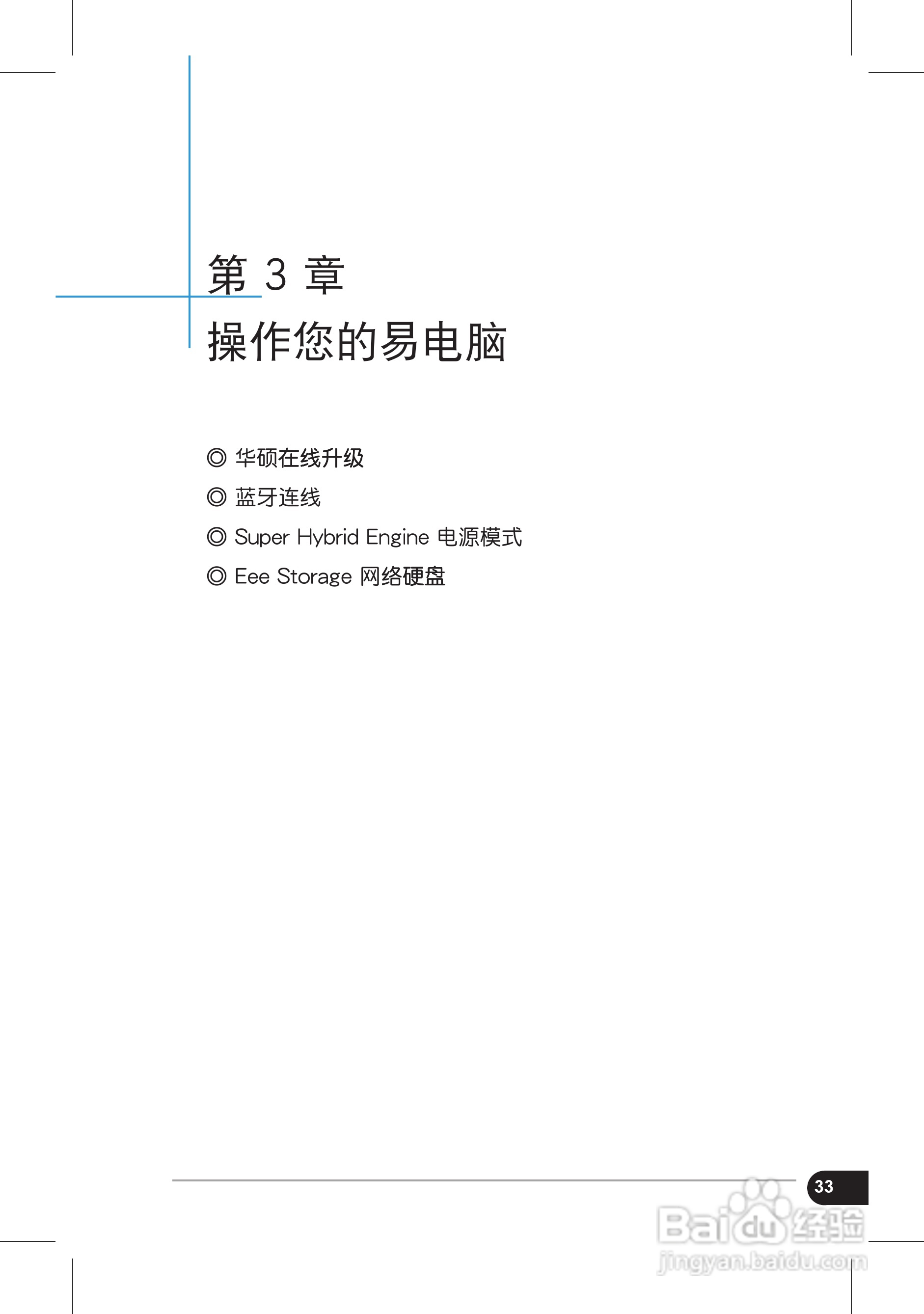 华硕Eee PC S101H笔记本电脑使用说明书:[4]