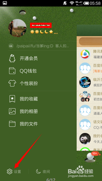 手机qq记住密码后如何更换登录账号？