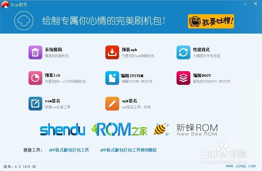 牛叉！！超详细的做rom图文赚钱教程