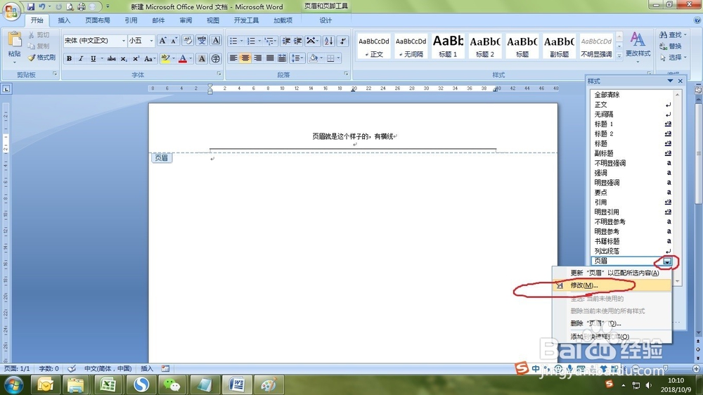 如何去掉word中页眉默认的横线