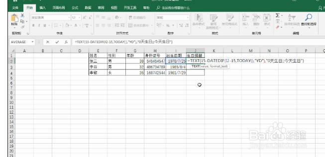 excel中设置生日提醒
