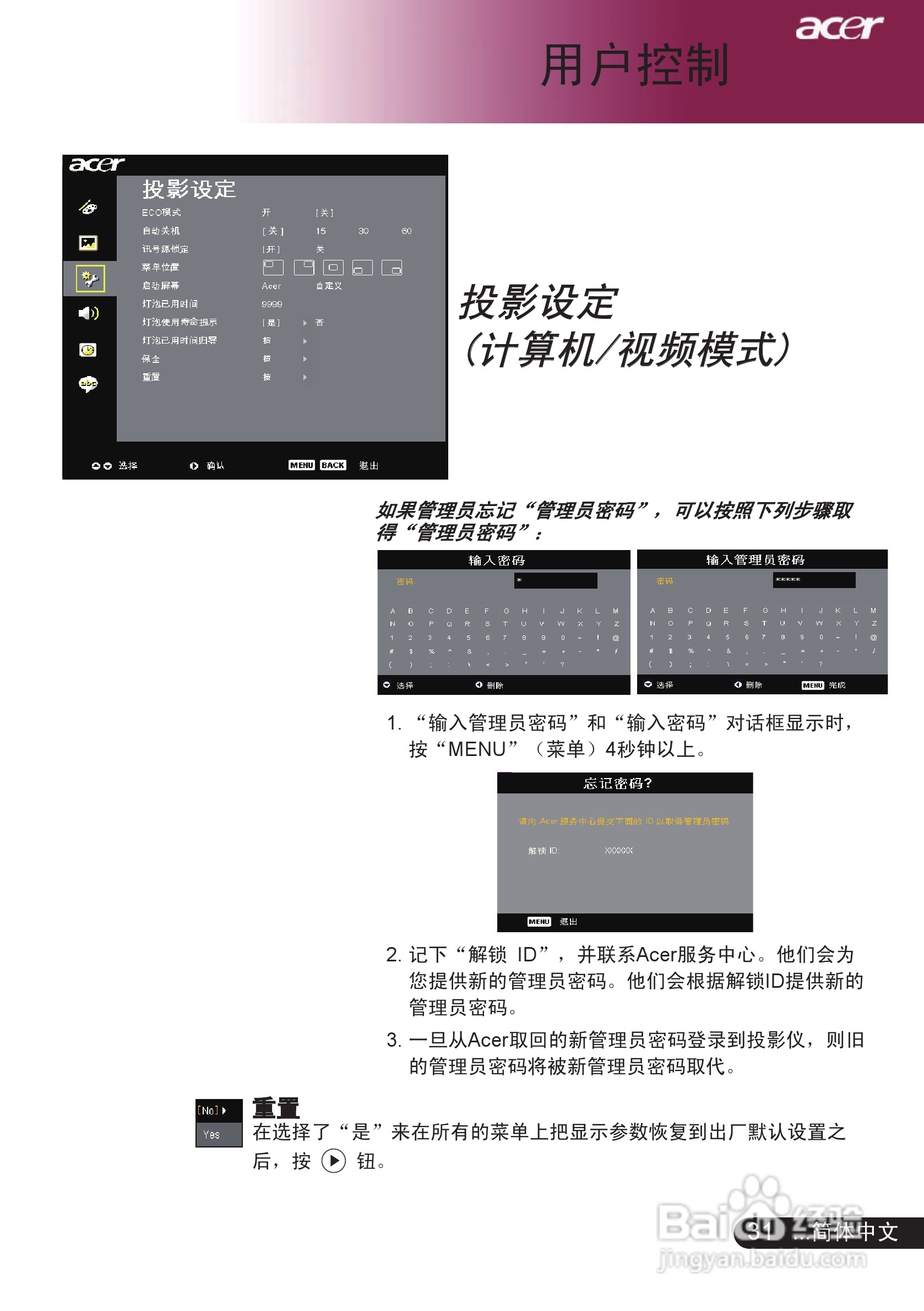 宏基PD528投影机使用说明书:[4]
