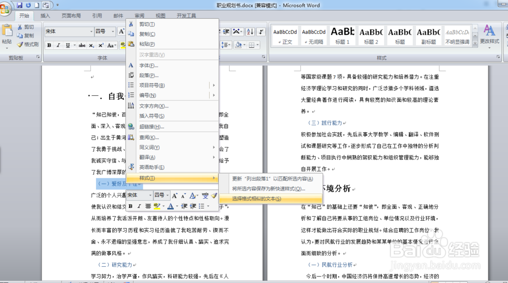 如何对Word文档的标题进行级别归类设置