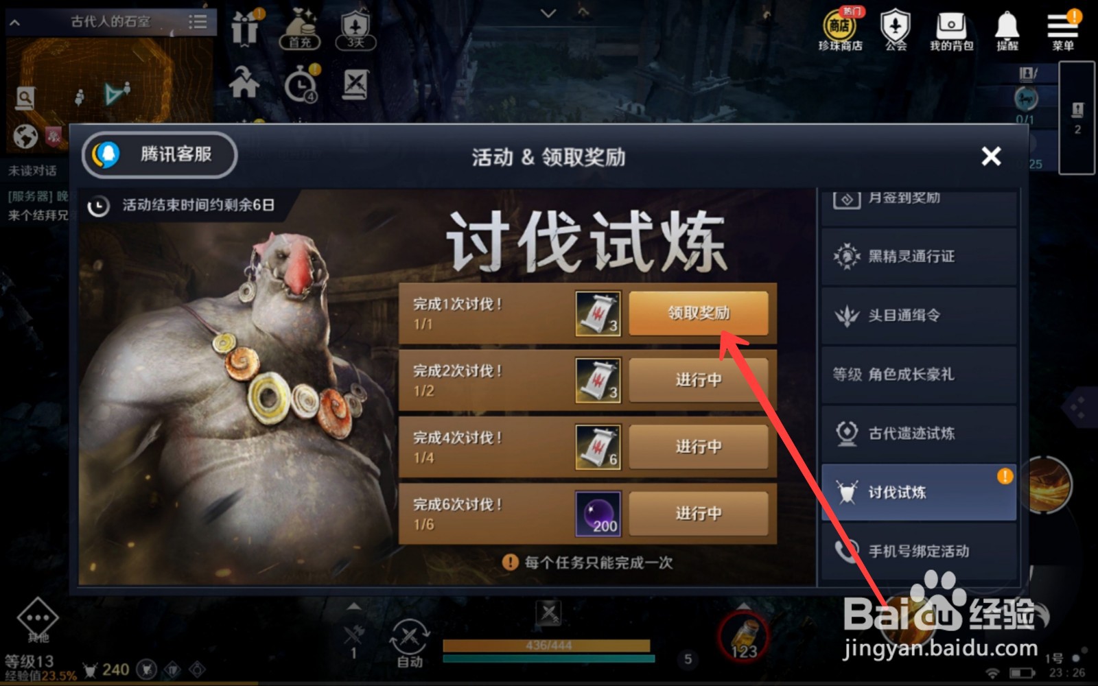黑色沙漠怎么获得讨伐推荐书