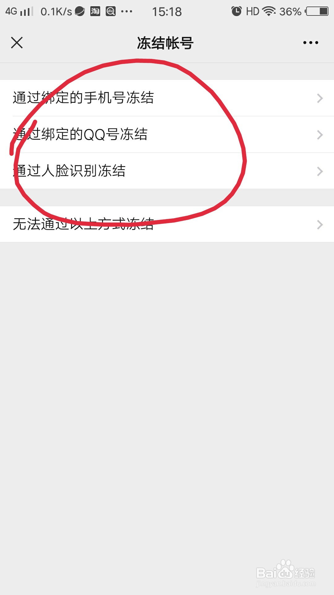 怎么冻结微信账号