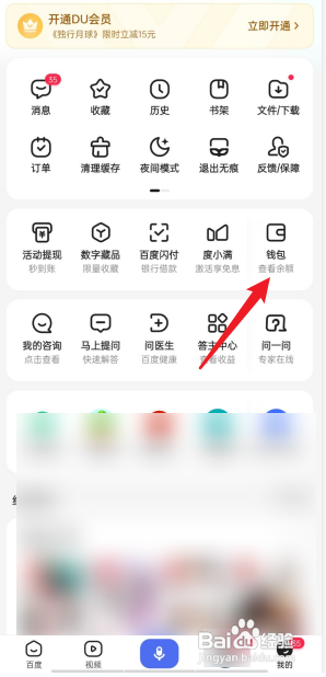 百度APP飞豆余额在哪看?