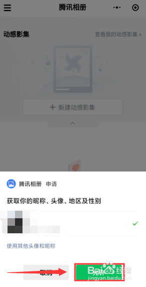 怎么用微信看QQ空间的照片