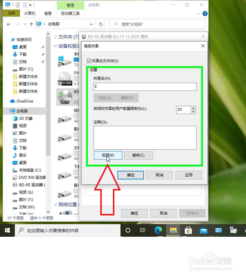 Windows10电脑网络共享蓝光EVD光驱图解