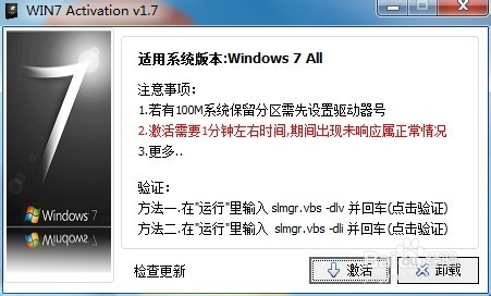 怎么激活Win7系统