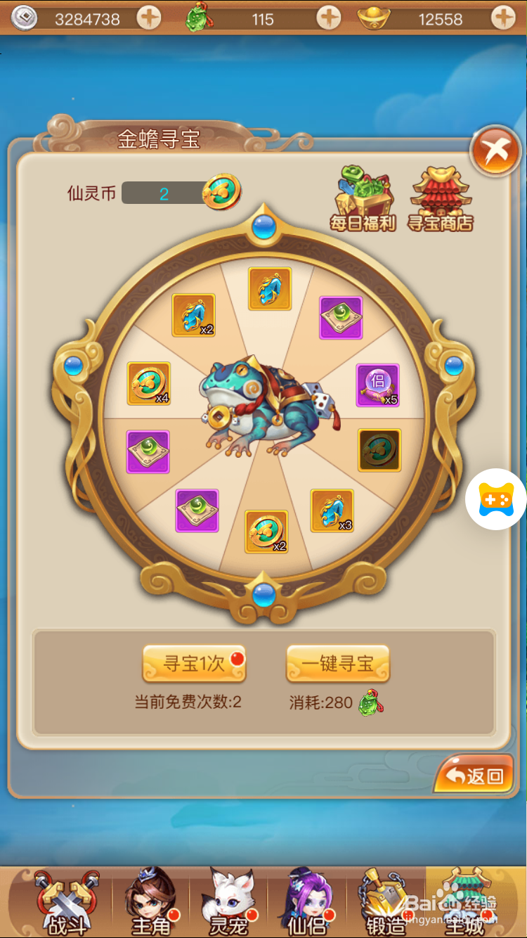 三生三世怎么参与金蟾寻宝