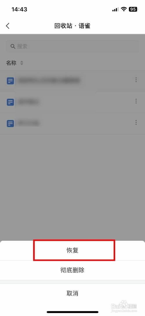 语雀如何才能恢复回收站的文档