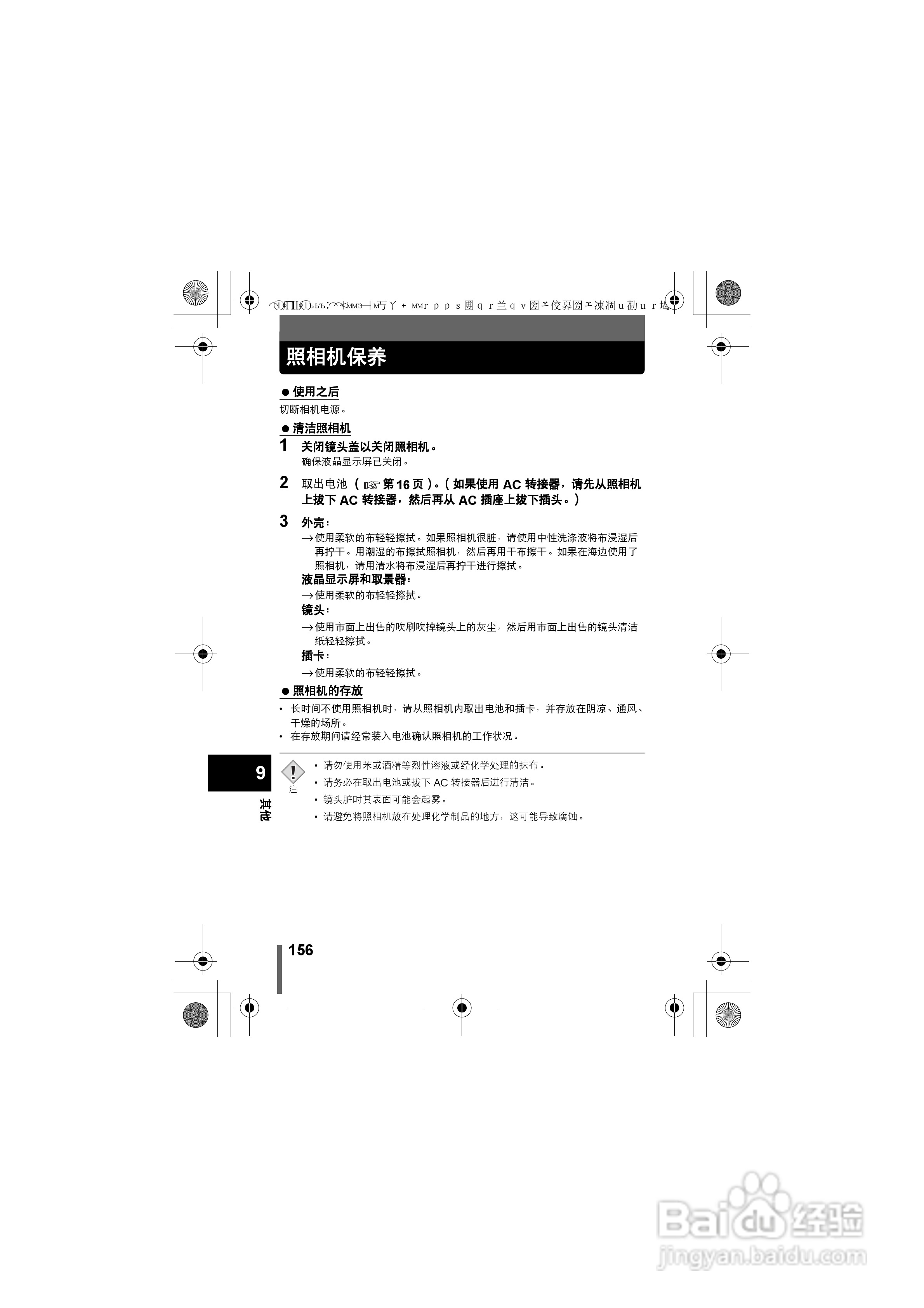 Olympus奥林巴斯C-400数码相机说明书:[16]