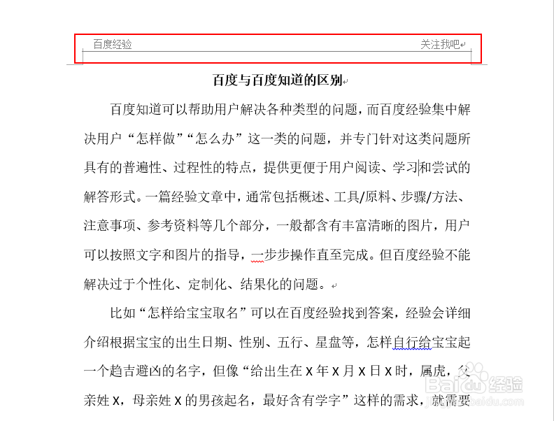 如何去掉office2013的word中页眉下方的横线
