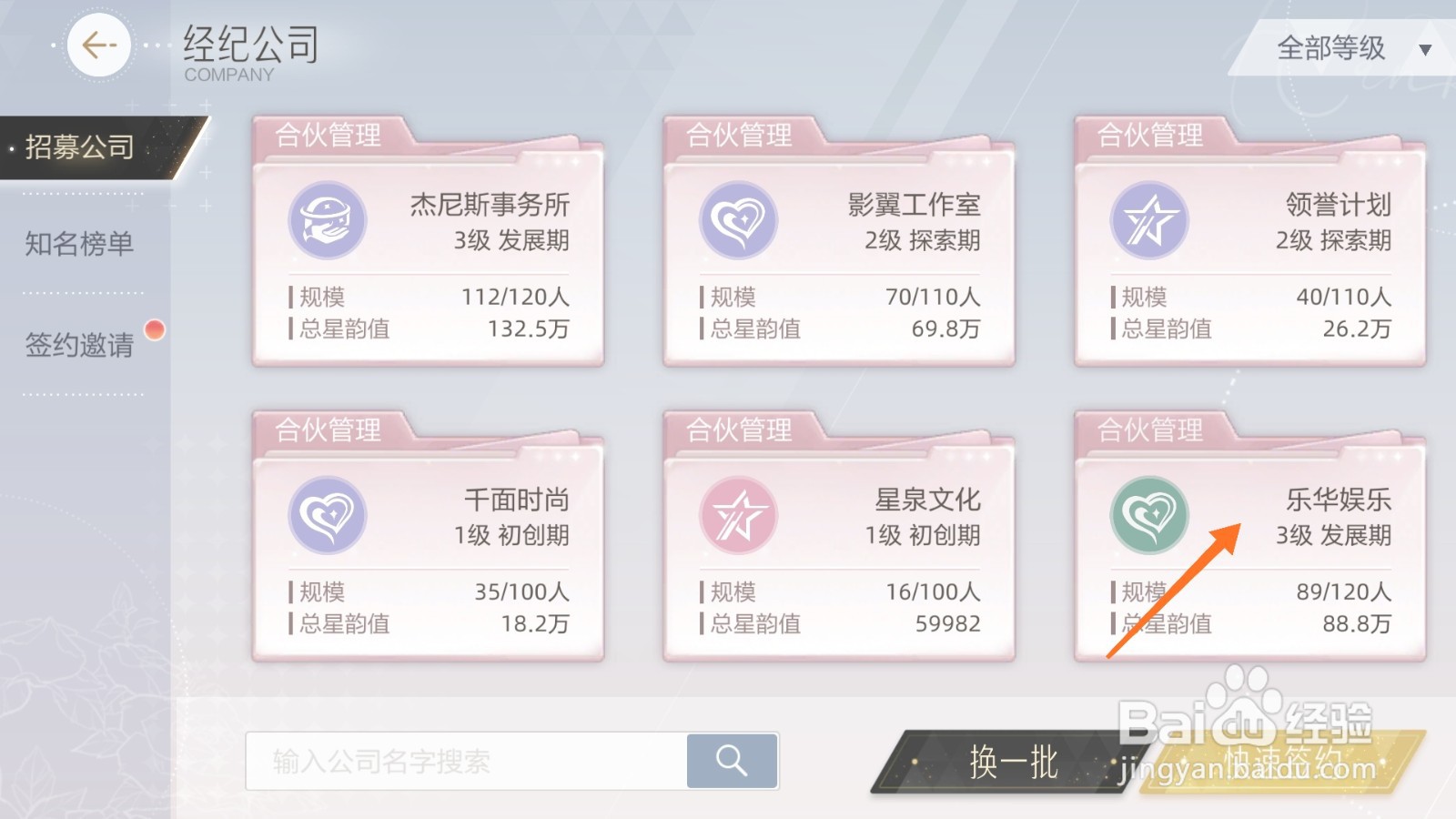 绝对演绎中怎么查看乐华娱乐