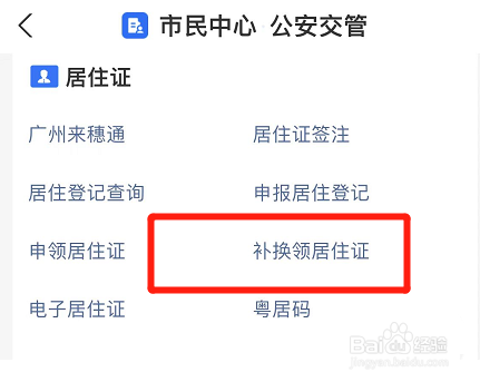 支付宝怎么申领及补换领居住证