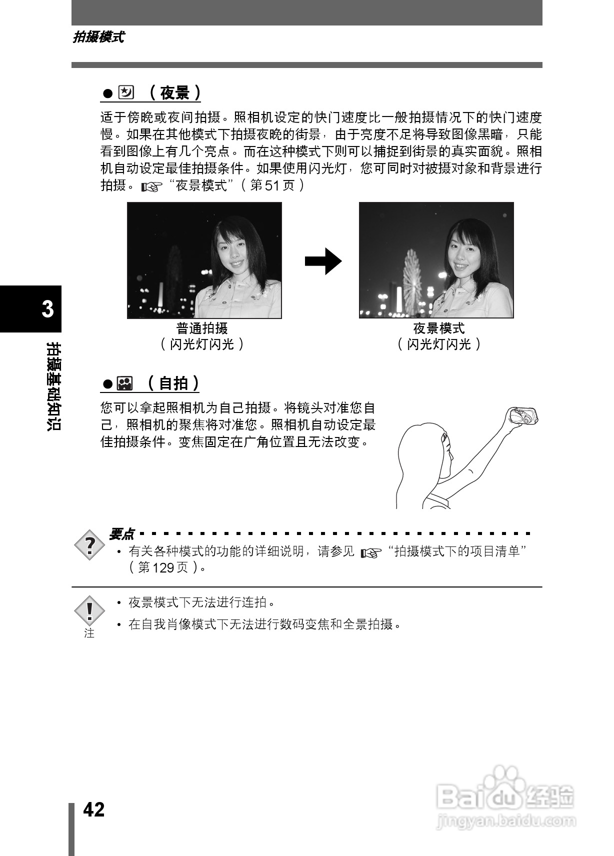 Olympus奥林巴斯X-200数码相机说明书:[5]