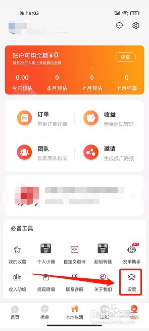 右省app如何注销账号
