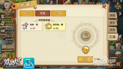 妖灵契新装备系统介绍