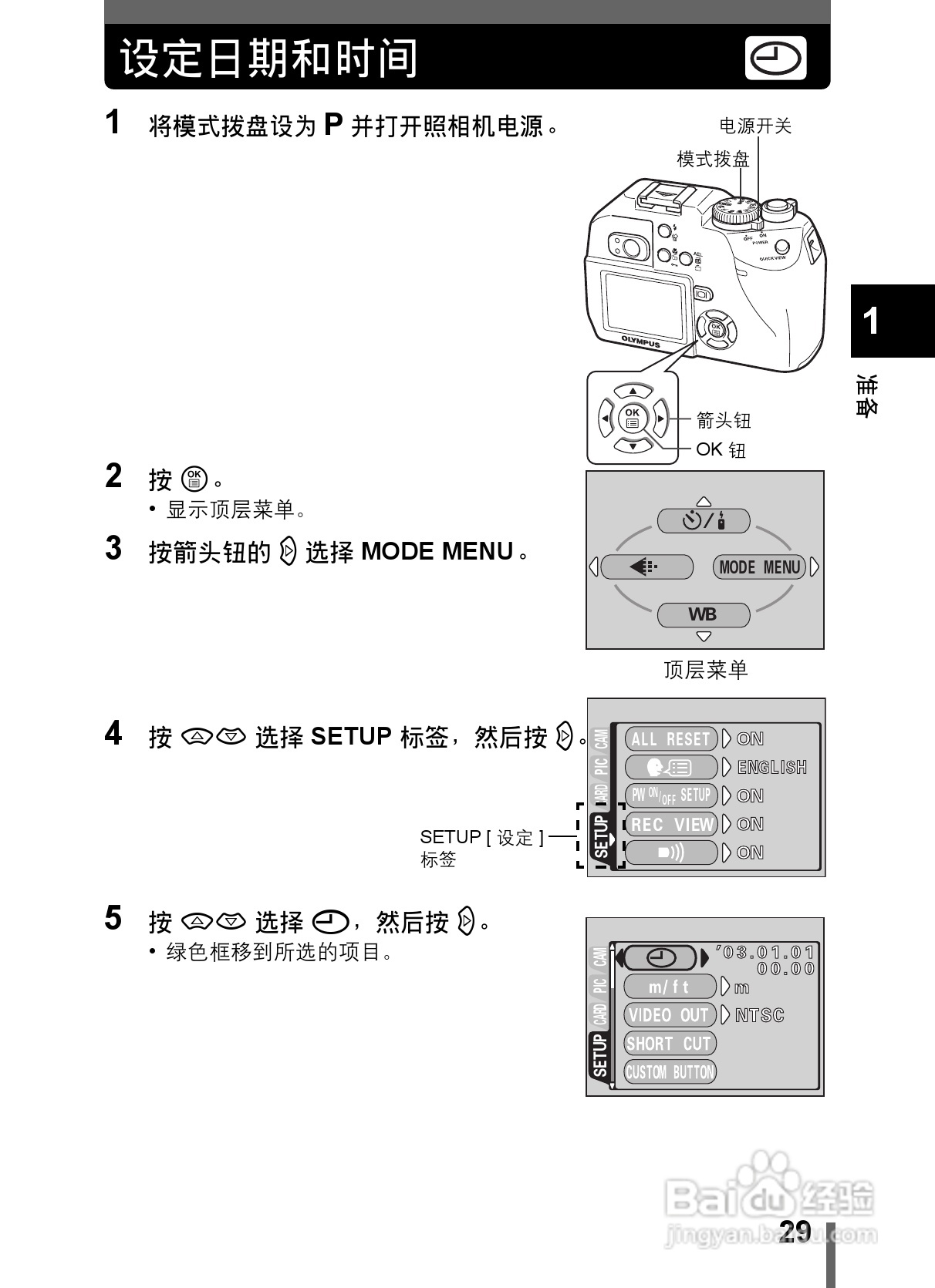 Olympus奥林巴斯C-5000数码相机说明书:[3]